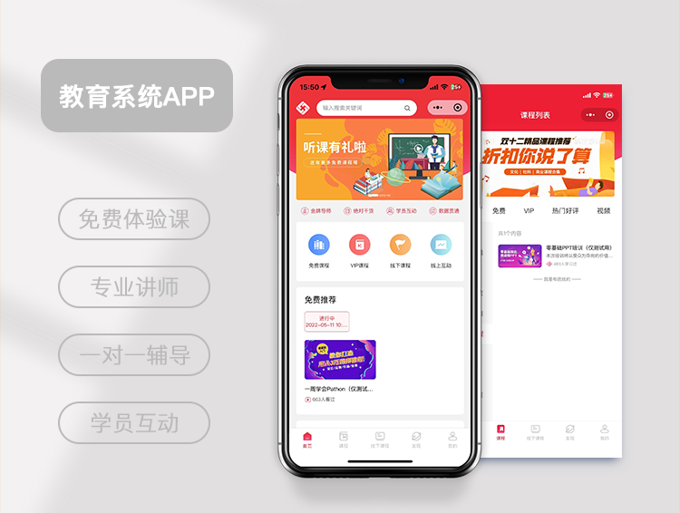 教育系统